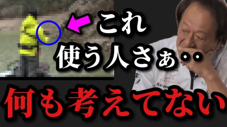 【村田基】これを使う人は何も考えていません。村田さんが何も考えていないという●●とは一体なに！？【村田基切り抜き】