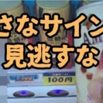 自販機で違うの出たらバス釣れる【サインフィッシング】