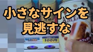 自販機で違うの出たらバス釣れる【サインフィッシング】