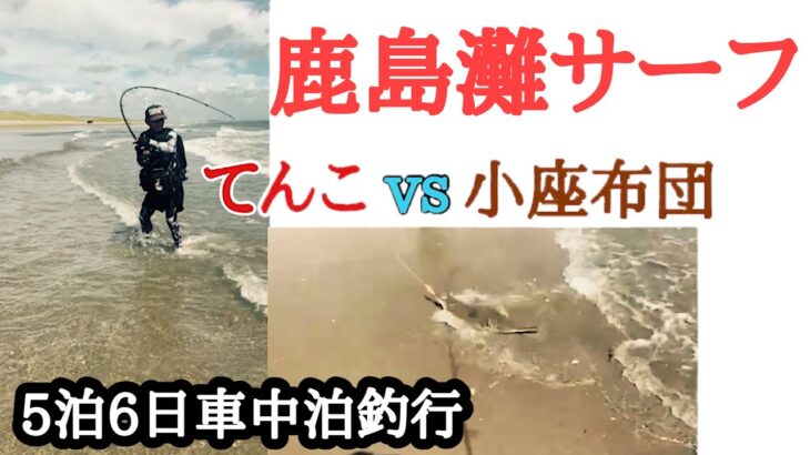 【サーフヒラメ】釣りガールがとんでもない魚を釣りました【前編】