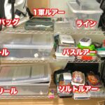 【釣り部屋】リールの比率高すぎたw【収納紹介】