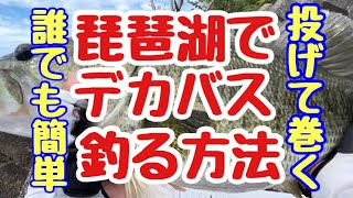 【琵琶湖 バス釣り】エサより釣れる ニシネルアーワークス エリー115TWによる北湖東岸での事故 ブラックバス生息調査釣行動画2022年9月撮影