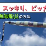 【ジギング初心者】ジグの簡単200%塩抜き。漁師さんとベテランさんに聞いた方法。