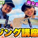 【アジング】美女が刺客でやって来た！？特捜AJIENT#2digest