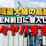 【最強の釣具屋】遂に明日OPENです！限定レア商品の数がとんでもない。在庫数がエグい。福袋も大量に作りました！！タチウオ、イカにタコ、鯛、青物、バスにシーバス、サビキなど釣り道具は何でも揃います！笑