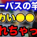 【村岡昌憲】シーバス(スズキ)の竿でデカい●●を釣っちゃった。【fishing 釣り 村岡昌憲 切り抜き ルアー釣り シーバス ノット リール】