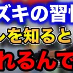 【村岡昌憲】シーバス(スズキ)の習性コレを知ると釣れるんです！！【fishing 釣り 村岡昌憲 切り抜き ルアー釣り シーバス ノット リール】