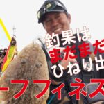 [フラットフィッシュ]サーフフィネスin仙台　高橋慶朗