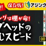 【アジング】検証！ジグヘッドの沈むスピード【保存版】