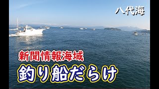 【ジギング】地元紙に「青物爆釣」の記事が！早速行ってみた！