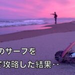 晩夏のサーフ・ワームやメタルジグでヒラメ釣り。