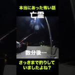 釣りする亡霊⁉︎……アジングしてた……