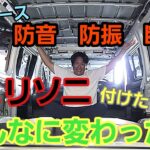 【ハイエース】フェリソニ付けるとここまで変わる！もっと早くつけとくべきだった　【ジギング】