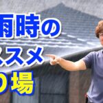 【村岡昌憲】雨が降ったらココにスズキが溜まります