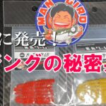 ここでしか買えない！まんじろ監修アジングワームがついに発売！