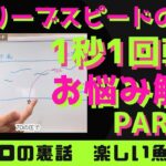 【ルアーシーバス】これでリトリーブスピードがわかる！！ただ巻き　シーバスルアー　おすすめ　初心者　カゲロウ　ブローウィン　ソバット　ウェイキーブー　クロスウェイク　ガボッツ　ブルーブルー　メガバス