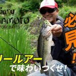 【河辺裕和】ココ間違いなく釣れます！河辺さんのアンダーショット（ダウンショット）の結び方も必見！