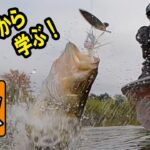 【ヒロ内藤流バス釣り】秋のバス釣りから学ぶべき事！【シーズナル・パターン】