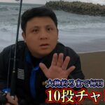 【10投チャレンジ】やったよ　ボーズさーーーーーん!!!!!!!!!!!!!!!!【８日目】