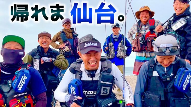 【サーフ釣り】10匹釣るまで帰れま仙台ロケが始まったんだが、まさかここまで釣られるとは・・・