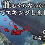 エギング【知っていましたか？川でエギングすれば思いのほか烏賊って釣れるんです】2022 10月 エギング