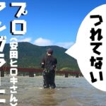 シーバス釣れなさすぎてプロアングラー（安田ヒロキさん）に相談してみた（2022年10月上旬 舞鶴・由良川　 シーバス狙い ルアー釣行）