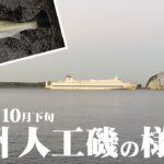 【シーバス】若洲海浜公園 人工磯でいろんなルアーでシーバスを狙ってみました！ 2022年10月の様子！