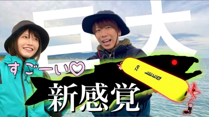 【掛かれば大物】巨大なフロートで狙う北海道の〇〇アジング（70センチ級）