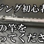 注目度No.1アジングロッド・シマノ　ソアレSS　アジング実釣インプレ！