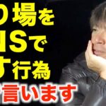 【村岡昌憲】SNSでの釣り場晒しについて本音言います