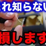 【村岡昌憲】これを知らないと大損します…【fishing 釣り 村岡昌憲 切り抜き ルアー釣り シーバス ノット リール】