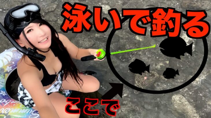 【釣りガール】涼しいけど、海に入って釣った魚を外で食べてみた！