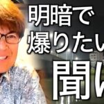 【村岡昌憲まとめ】秋の明暗の釣りについて語るマサッチまとめ【秋シーバス】