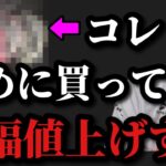 【村田基】コレ早めに買って下さい。大幅値上げしますよ。【村田基切り抜き】