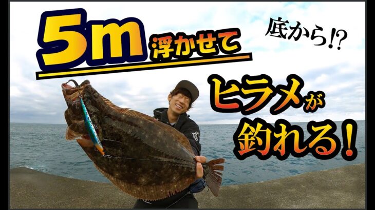 【怪物ヒラメ】数百枚釣った中で初めての “強烈” 引ったくりバイト