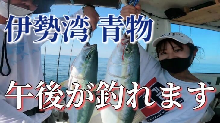 【伊勢湾】朝より昼からじゃね？