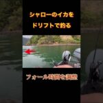 【エギング】激流シャローのイカはこうやれば釣れる