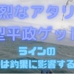 【外房ジギング】ラインの太さは釣果に影響する⁇