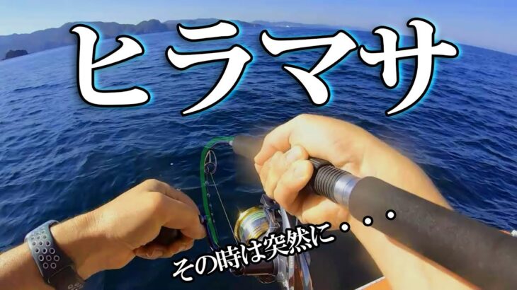 【ジギング】急げ！山陰沖へ！大型ヒラマサ釣れてます