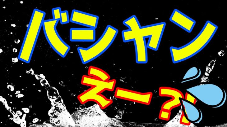 タックル落としました・・・【バス釣り】