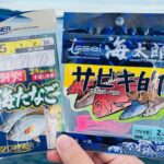 ワームなのにサビキって？新作「サビキ的」を使った釣りが面白い！