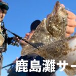 【茨城県鹿島灘遠征前編】前日に座布団ヒラメが釣れたらしい場所で釣りしたら、、、【1%のソーシャルグッド5500匹のヒラメの稚魚を放流】