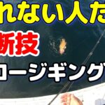 禁断技伝授！根魚スロージギング　釣れない時だけ使ってください。　2022年10月28日釣行　100種釣りチャレンジ中！63/100