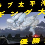 【エギング】#24 和歌山串本エギング大会へ優勝を狙いに参戦　ラブ太平洋エギング大会　近畿圏エギングワールドカップ　秋の釣りを楽しもう第五弾