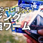 これさえ買えば間違いない！絶対にアジが釣れる、おススメ爆釣ワーム3選！！