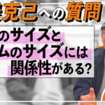 【34】アジのサイズとワームのサイズには関係性がある？【アジングQ&A#82】