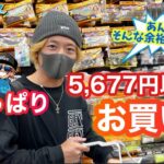 所持金5,000円ちょい⁈プロ厳選のおかっぱり秋ルアーはこれ‼︎【バスプロ解説】