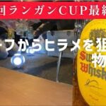 サーフからヒラメを狙う物語〜ランガンCUP -完結編 –