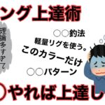 アジング上達術。悩んでる方は楽しみながら○○すればOK！技の引き出しが増えます！