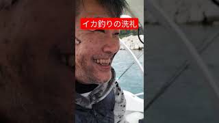 イカ釣りの洗礼#Shorts動画